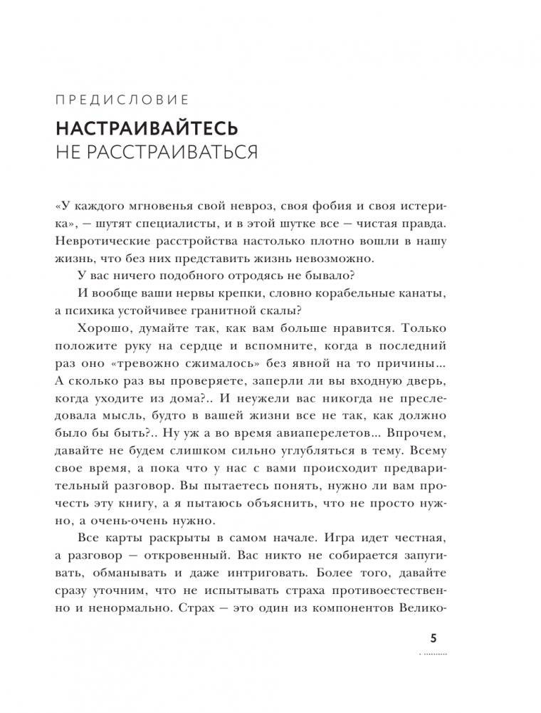 ВСД, панические атаки, неврозы: как сохранить здоровье в современном мире фото книги 4