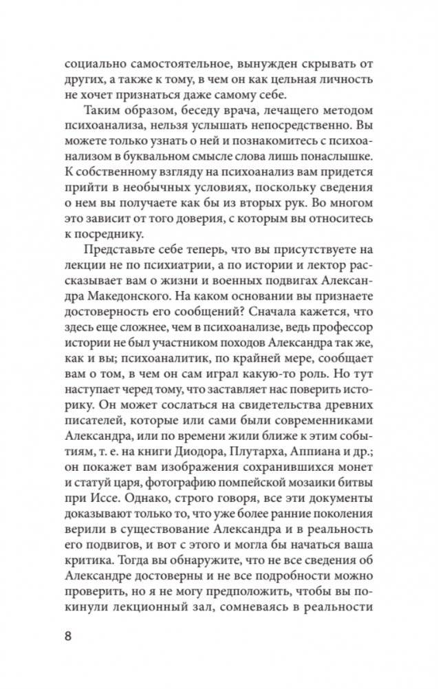 Введение в психоанализ. Лекции (#экопокет) фото книги 8