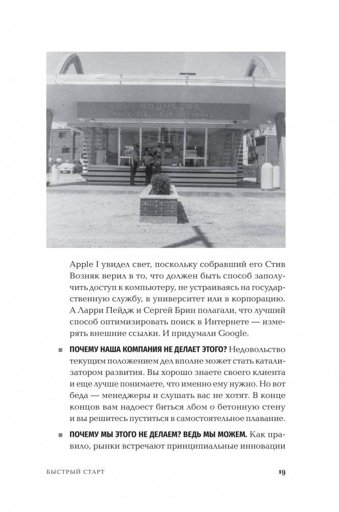 Быстрый старт: Проверенная методика запуска стартапа фото книги 7