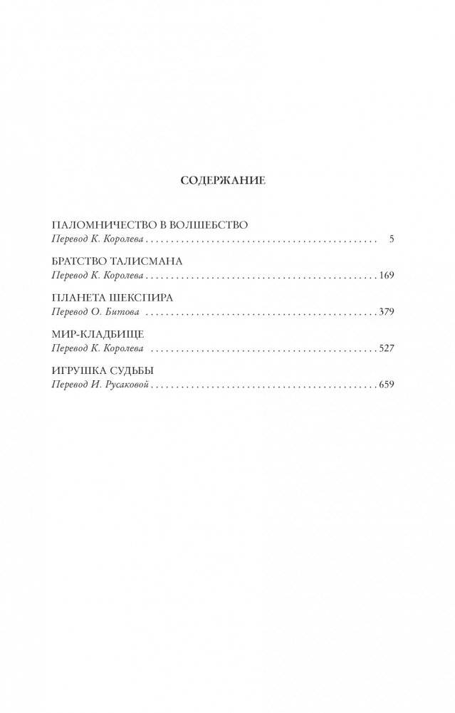 Братство талисмана фото книги 2