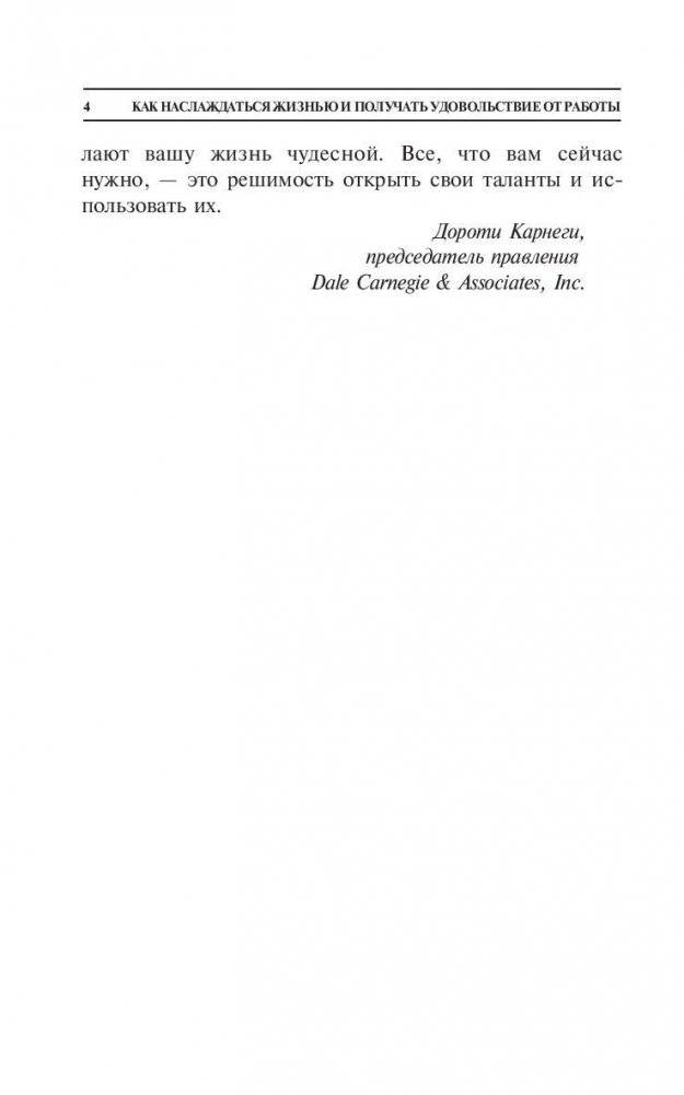 Как наслаждаться жизнью и получать удовольствие от работы. 7 способов стать счастливым фото книги 5