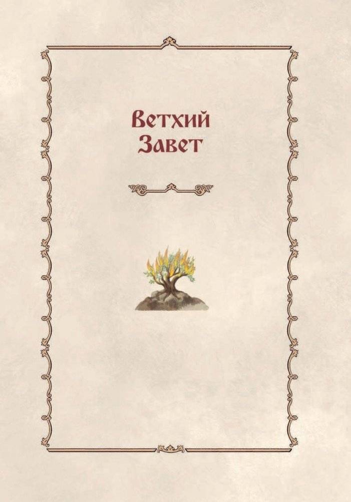 Библия для детей. 365 историй на каждый день фото книги 3