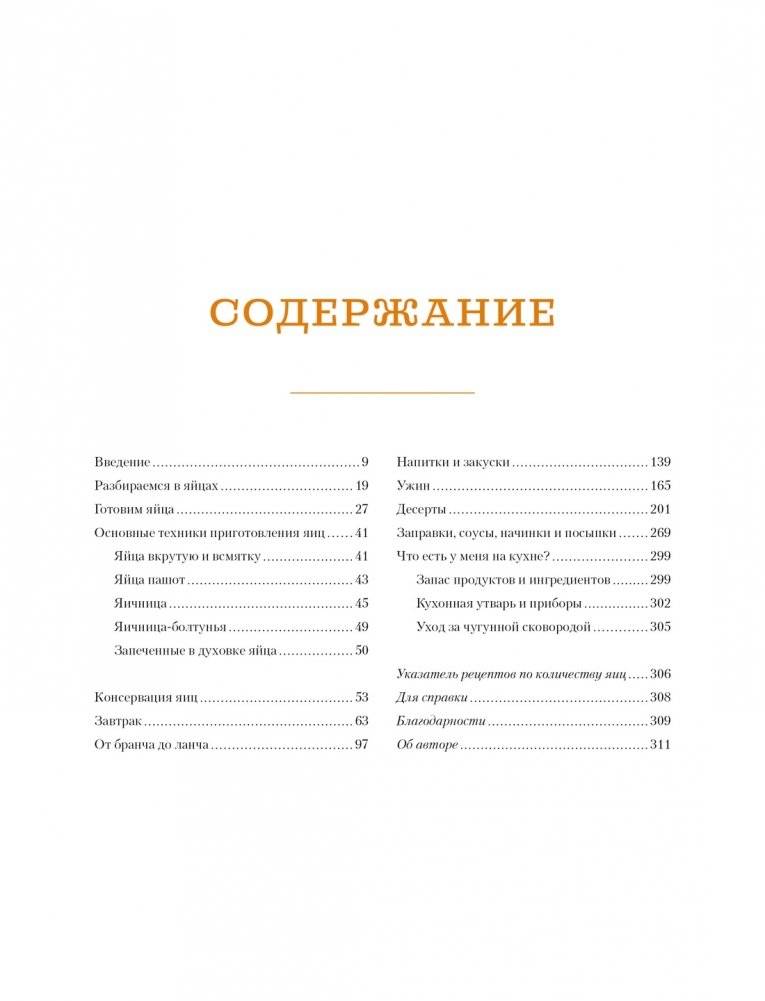 Завтрак, ужин и... обед! 100 кулинарных шедевров, рецептов, маленьких хитростей и вариаций на тему яиц фото книги 2