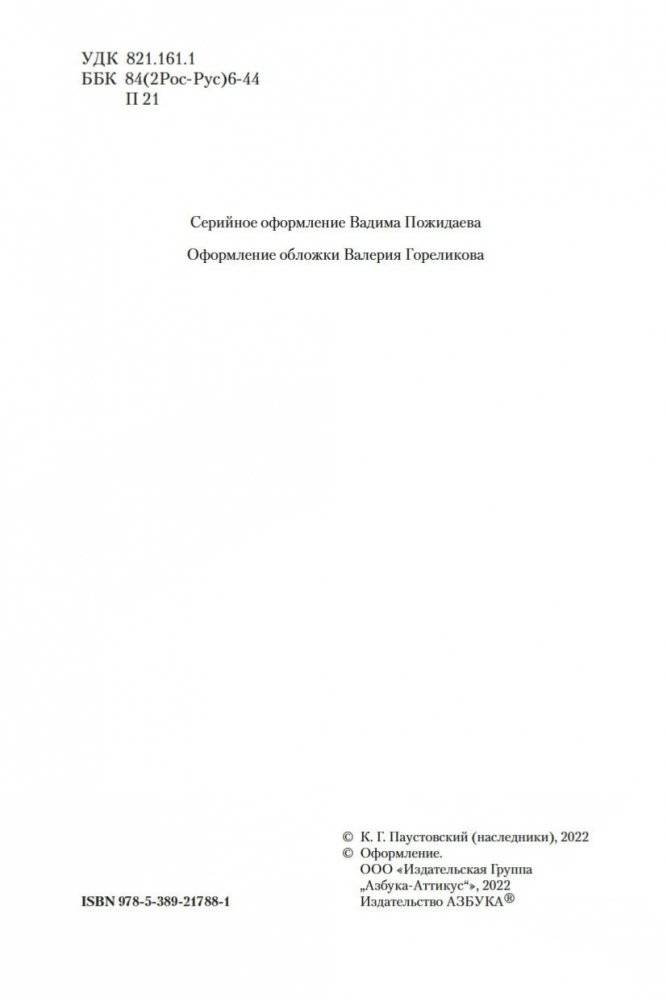 Повесть о жизни фото книги 4