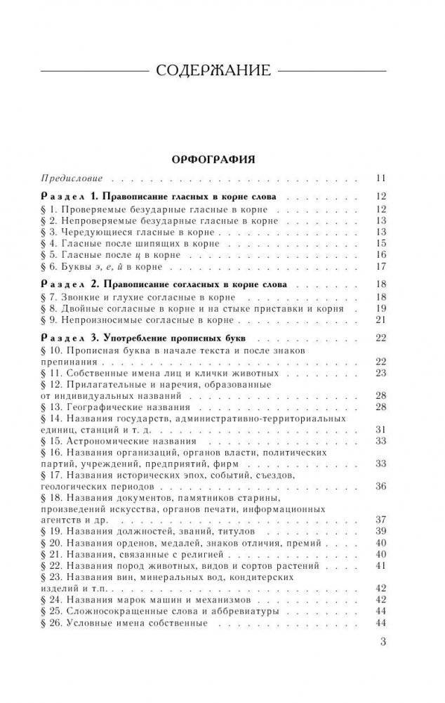 Справочник по русскому языку. Орфография. Пунктуация. Орфографический словарь фото книги 4