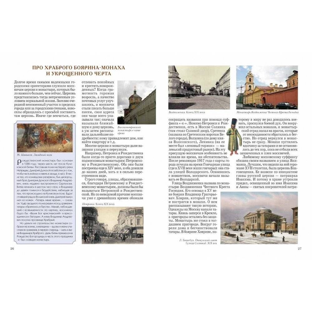 Прогулки по улицам Москвы фото книги 8