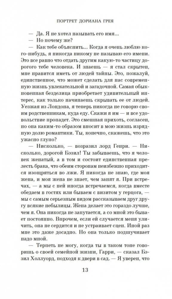 Портрет Дориана Грея фото книги 12