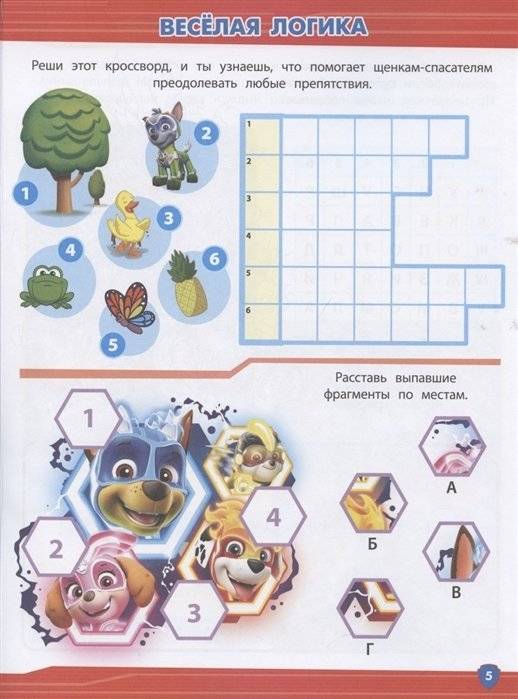 Щенячий Патруль № КиГ 2101. Кроссворды и головоломки фото книги 4