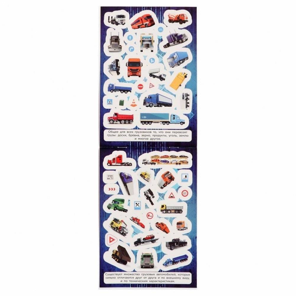 Сборник 100 наклеек. Грузовики фото книги 4