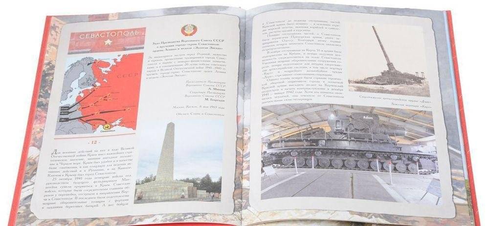 Города-герои. Героизм и мужество. 1941-1945 фото книги 3