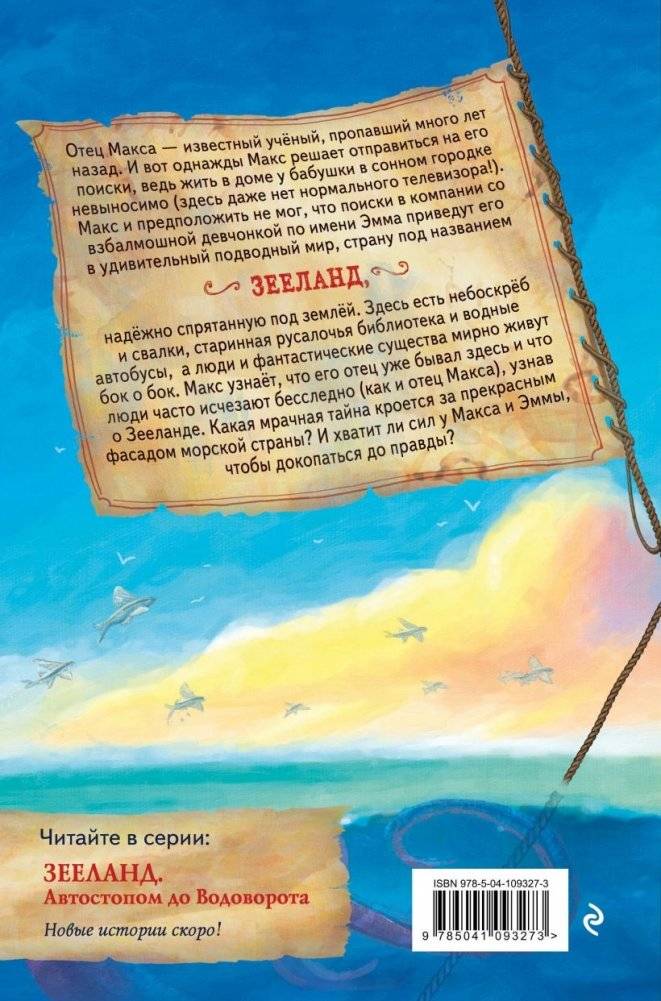 Зееланд. Автостопом до Водоворота фото книги 8