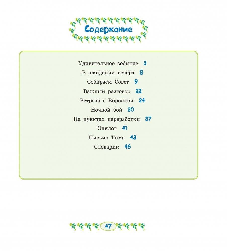 Умные контейнеры, или Тим против монстра Сорму фото книги 3