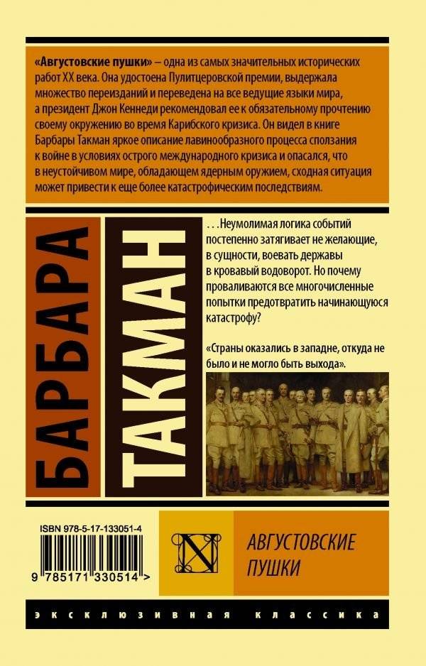 Августовские пушки фото книги 2