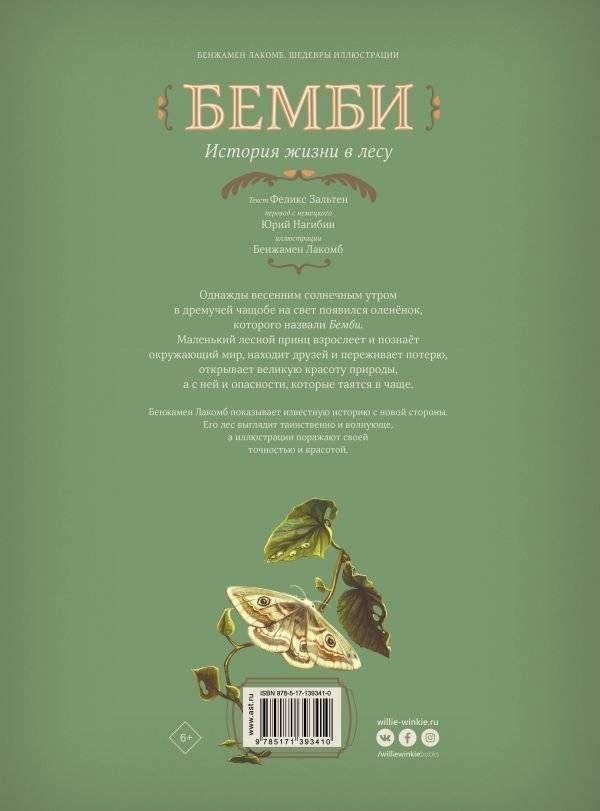 Бемби фото книги 2