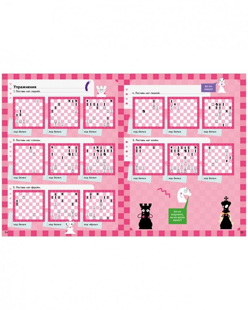 Учимся играть в шахматы. 1-й год обучения фото книги 5