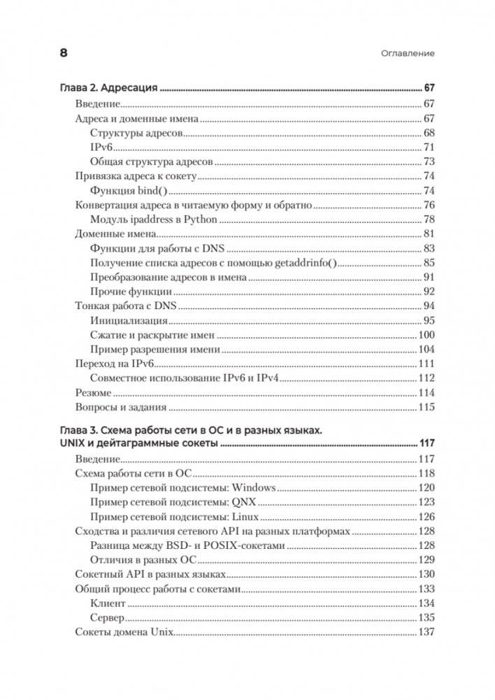 Сетевое программирование. От основ до приложений фото книги 3