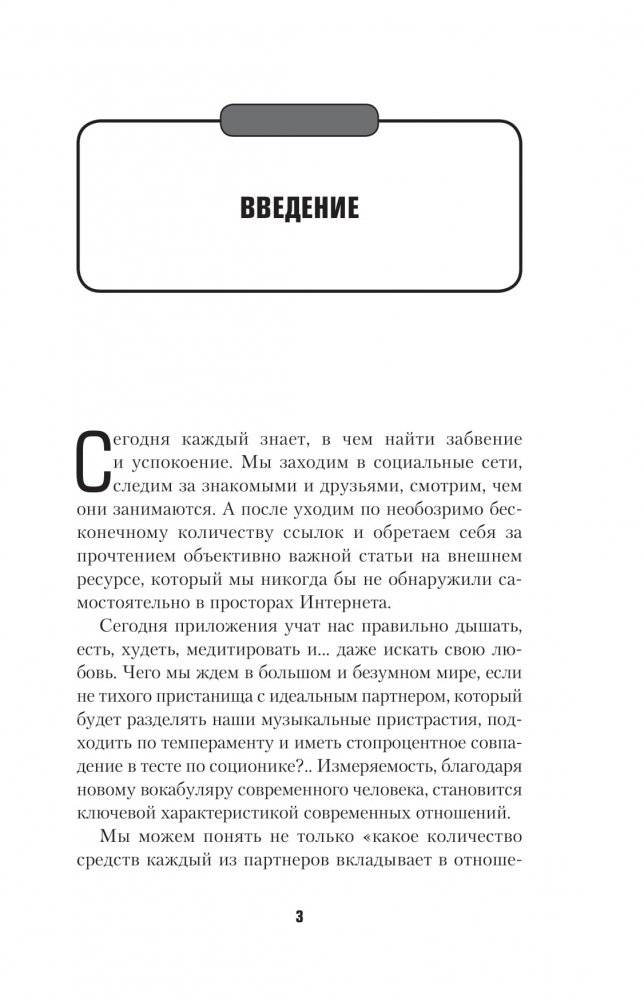 Практика интернет-знакомств. Любовь в онлайн-стиле фото книги 2