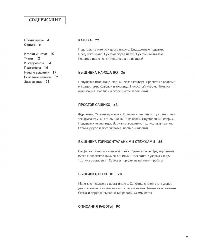 Мастер сашико. Традиционная вышивка из Японии и других стран Азии. 5 техник, 26 аутентичных дизайнов фото книги 3