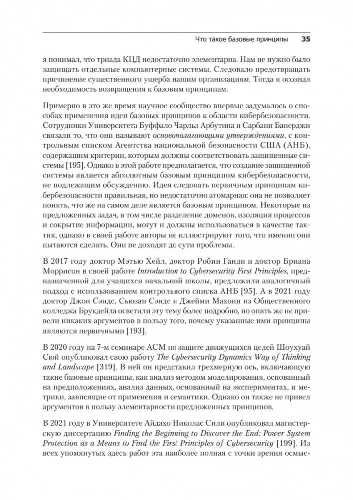 Кибербезопасность: главные принципы фото книги 14