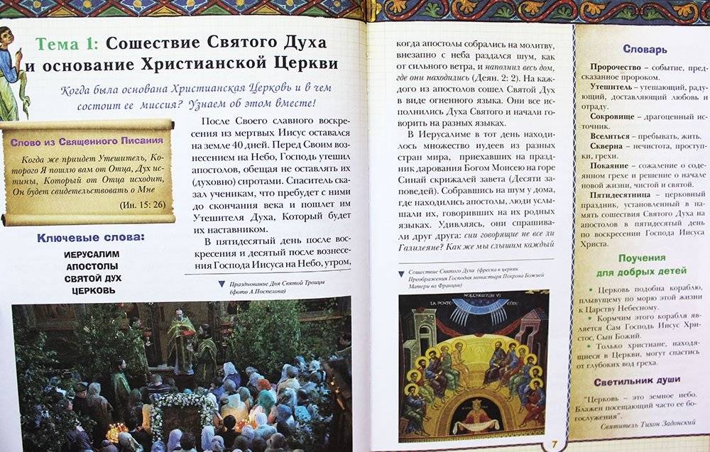 Мы пришли в церковь. Книга для воскресных школ и семейного чтения фото книги 3