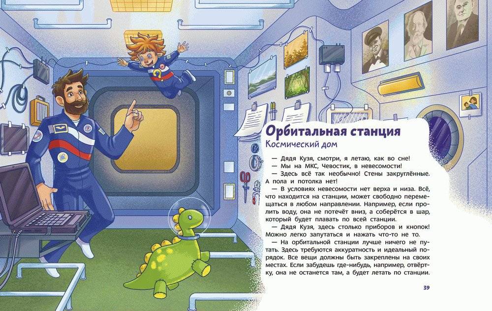 Полёты в космос. Детская энциклопедия фото книги 4
