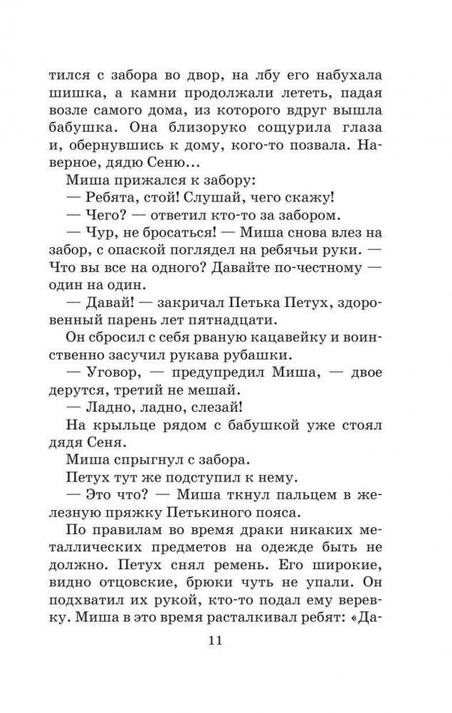 Кортик фото книги 11