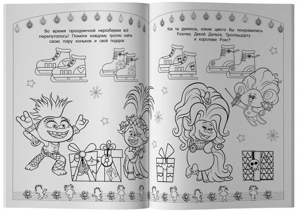 Тролли 2. Раскраска. Новый год с Цветаном! фото книги 3