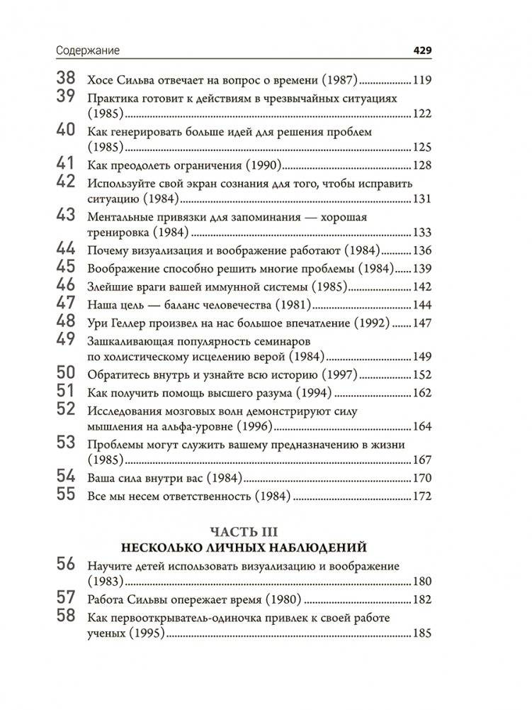 Метод Сильвы. Новые возможности вашего безграничного разума фото книги 4
