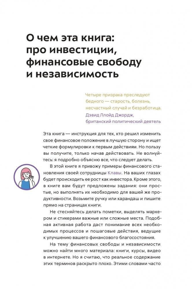 Первые шаги к финансовой независимости фото книги 16