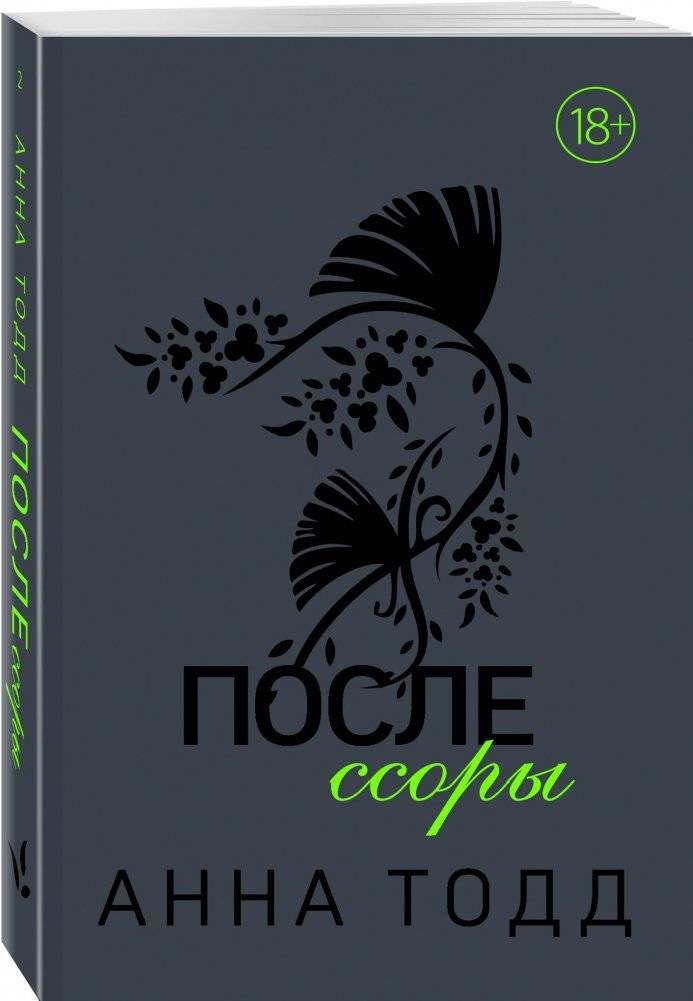 После ссоры фото книги 2