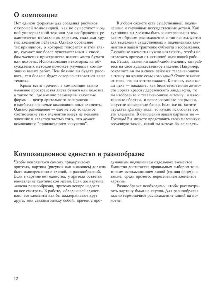 Учебник рисования карандашом и пером фото книги 15