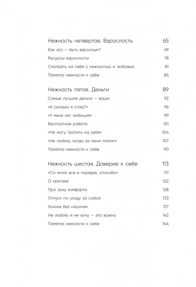 К себе нежно. Книга о том, как ценить и беречь себя фото книги 8