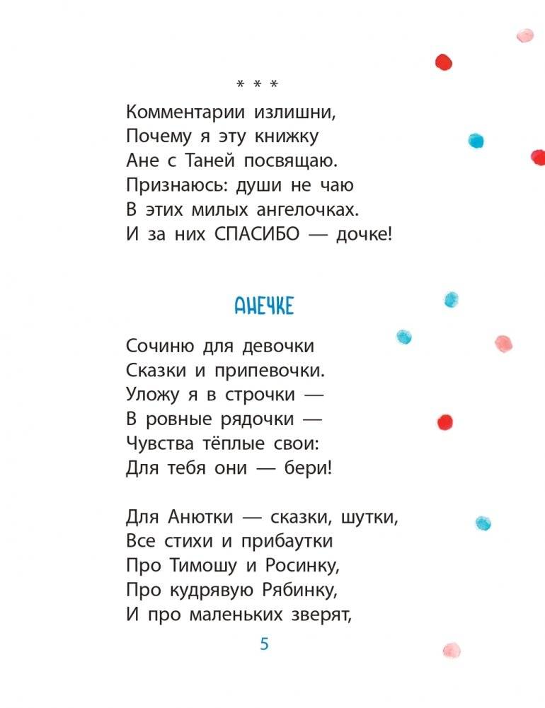 Маленькие радости. Стихи для детей фото книги 5