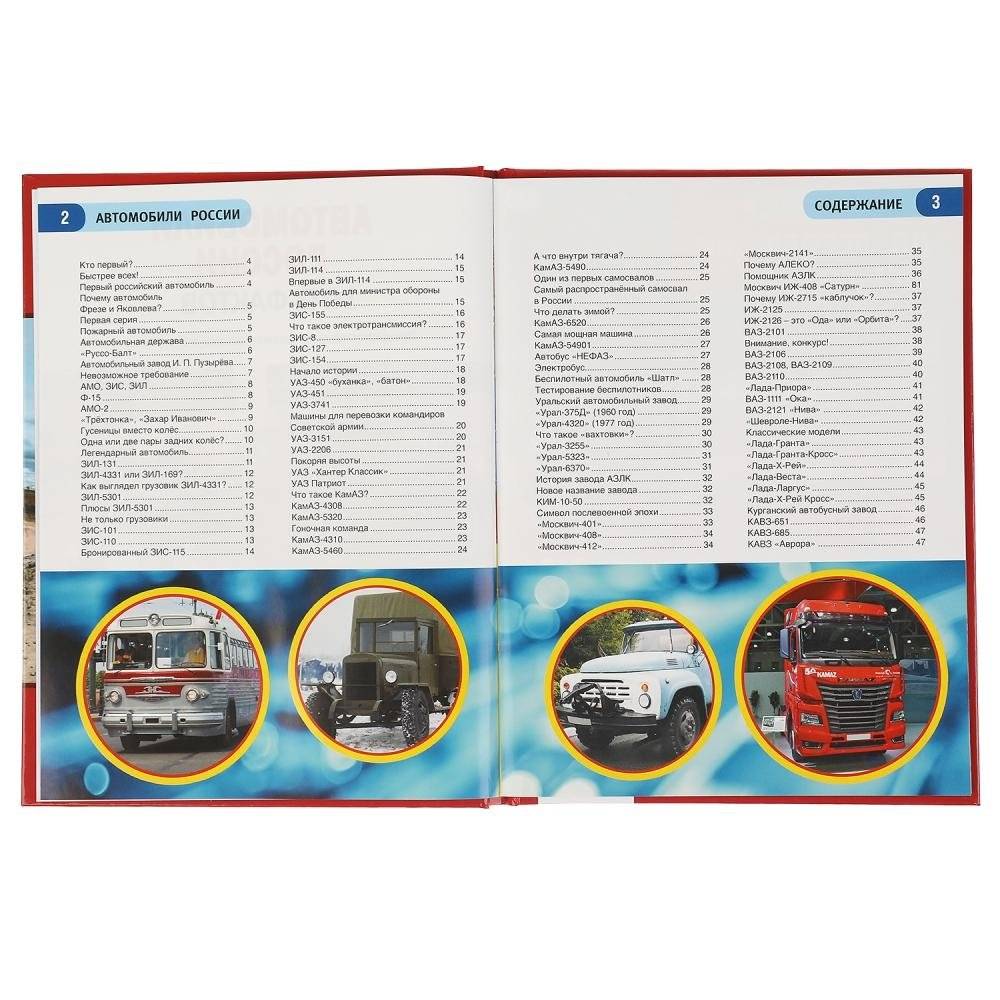 Энциклопедия с развивающими заданиями "Автомобили России" фото книги 2