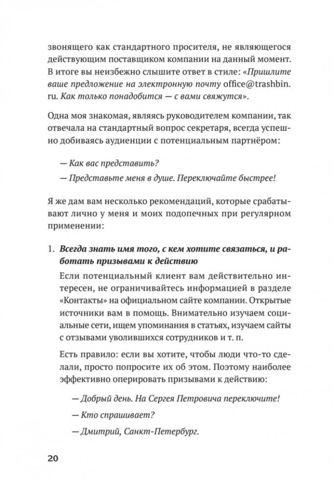 Продажи с лёгкостью профессионала фото книги 15