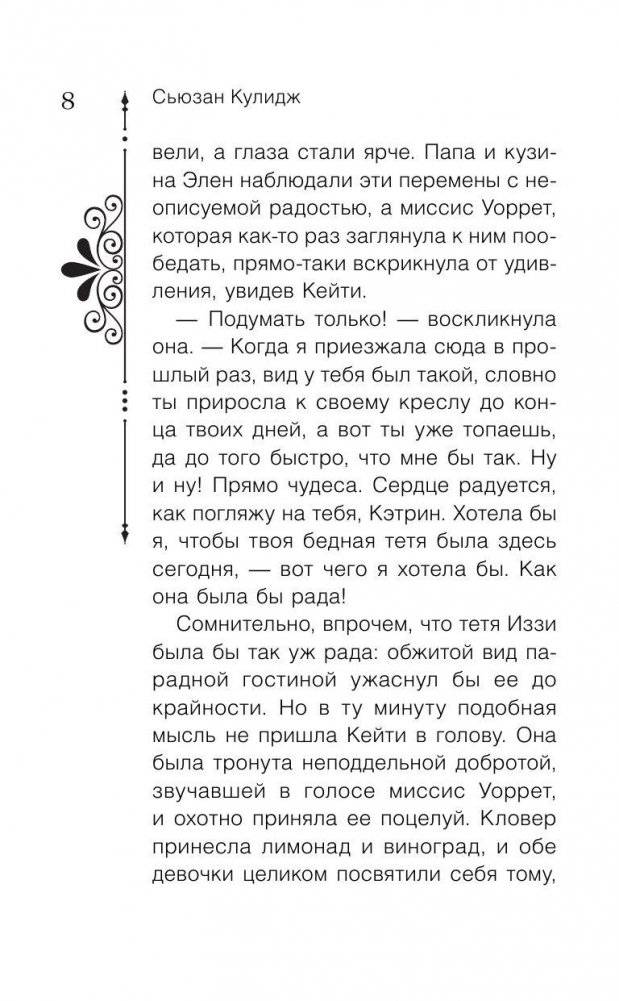 Что Кейти делала в школе фото книги 9