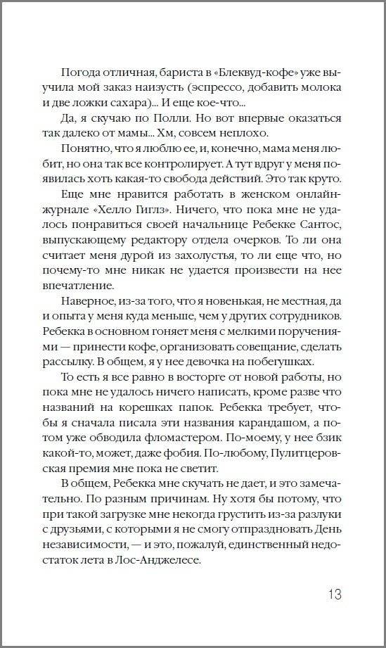 Ривердейл. Книга 1. Накануне фото книги 3