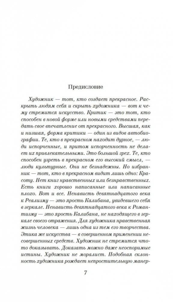 Портрет Дориана Грея фото книги 6