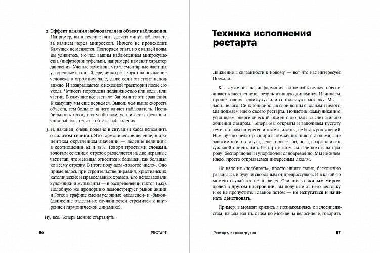 Рестарт: Как прожить много жизней фото книги 3