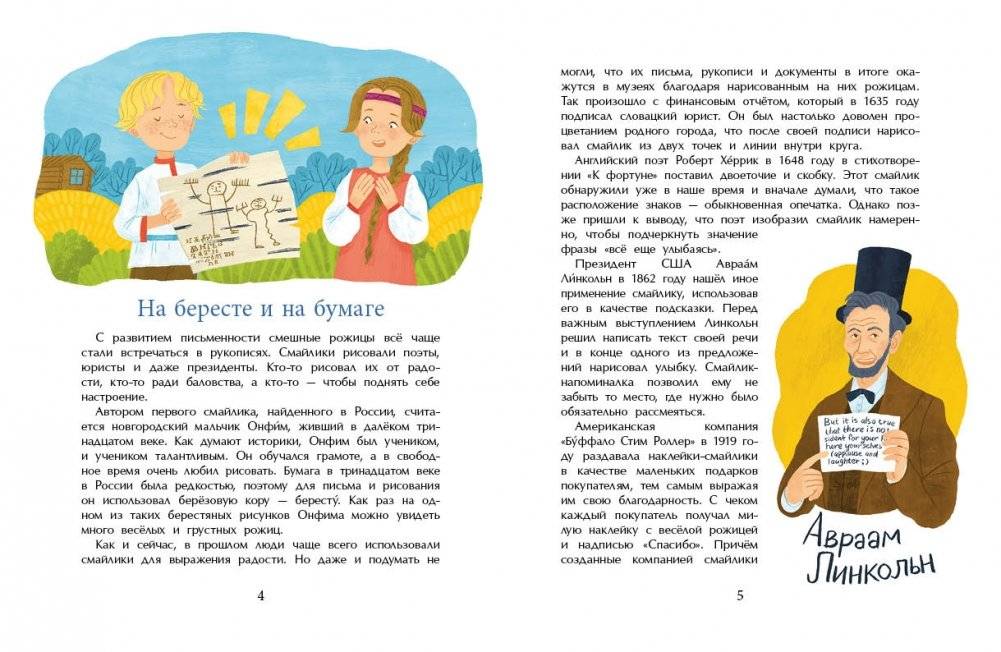 Смайлик. Круглый, жёлтый и смешной фото книги 3