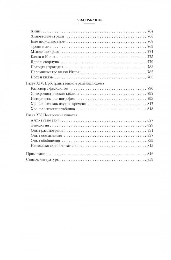 Этногенез и биосфера Земли. В поисках вымышленного царства фото книги 12