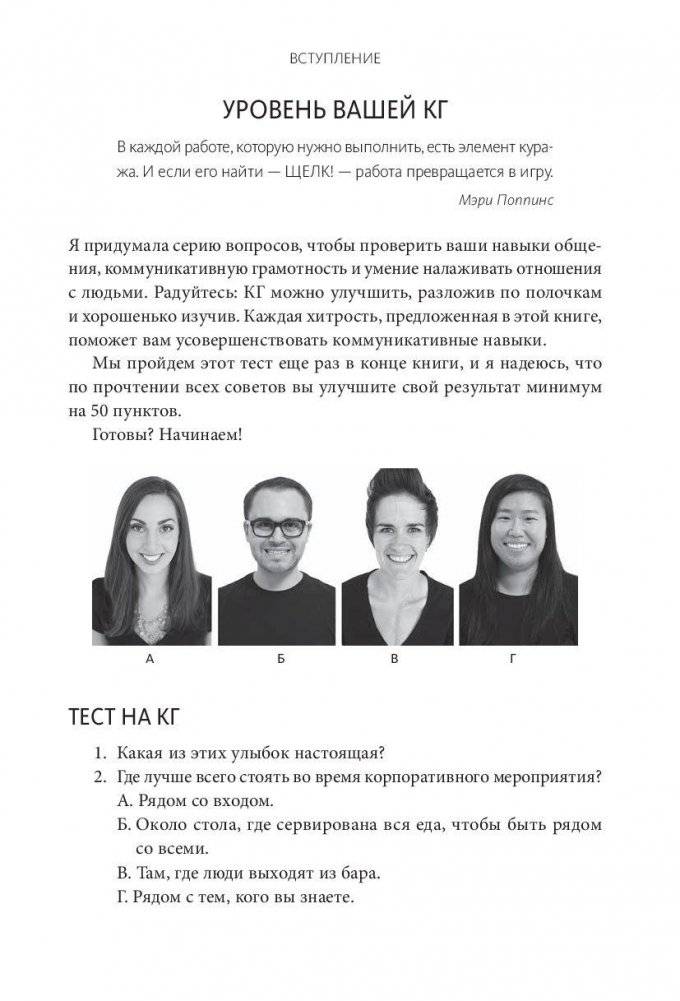Наука общения. Как читать эмоции, понимать намерения и находить общий язык с людьми фото книги 10