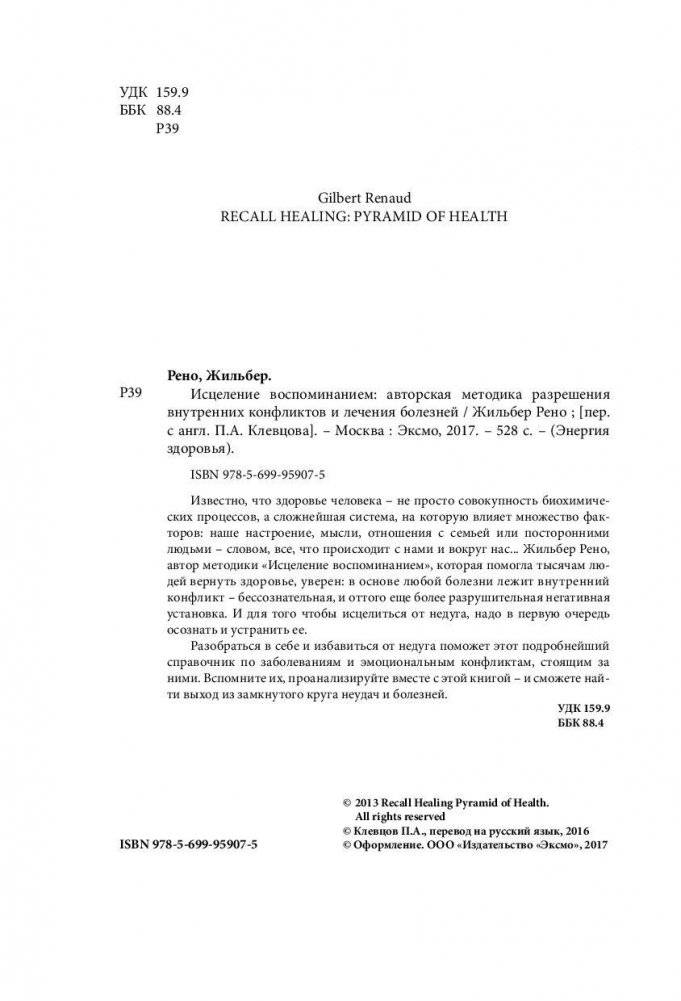 Исцеление воспоминанием фото книги 2