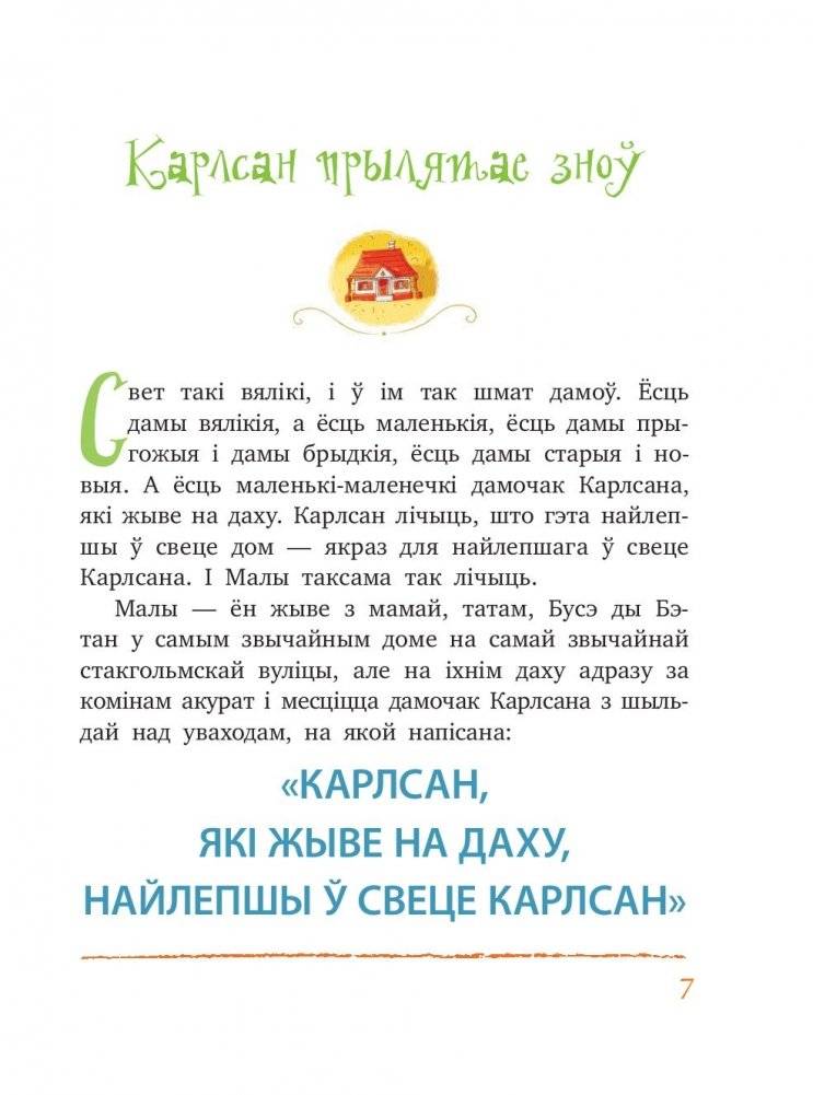Карлсан прылятае зноў фото книги 11