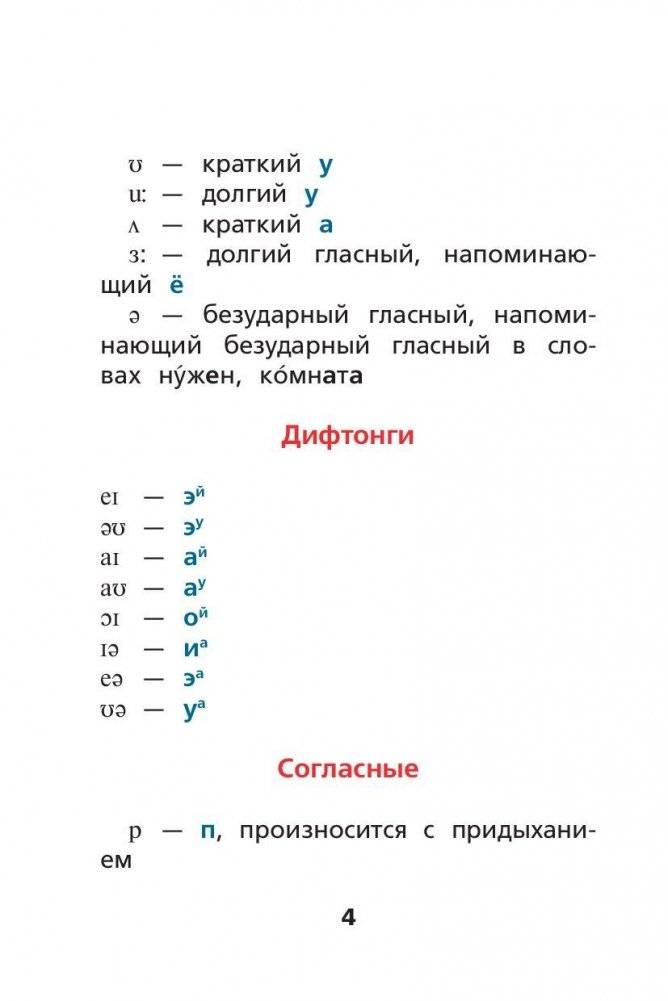 Английский язык. Тренажёр по чтению серии "Простейший способ запомнить" фото книги 5