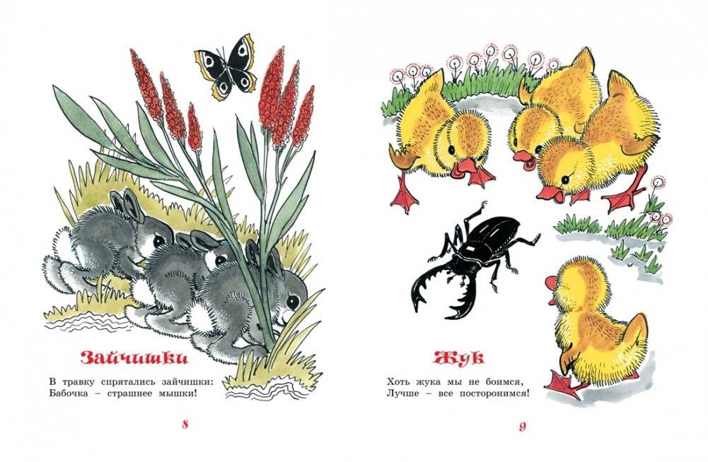 Забавные малыши. Рассказы в картинках фото книги 4