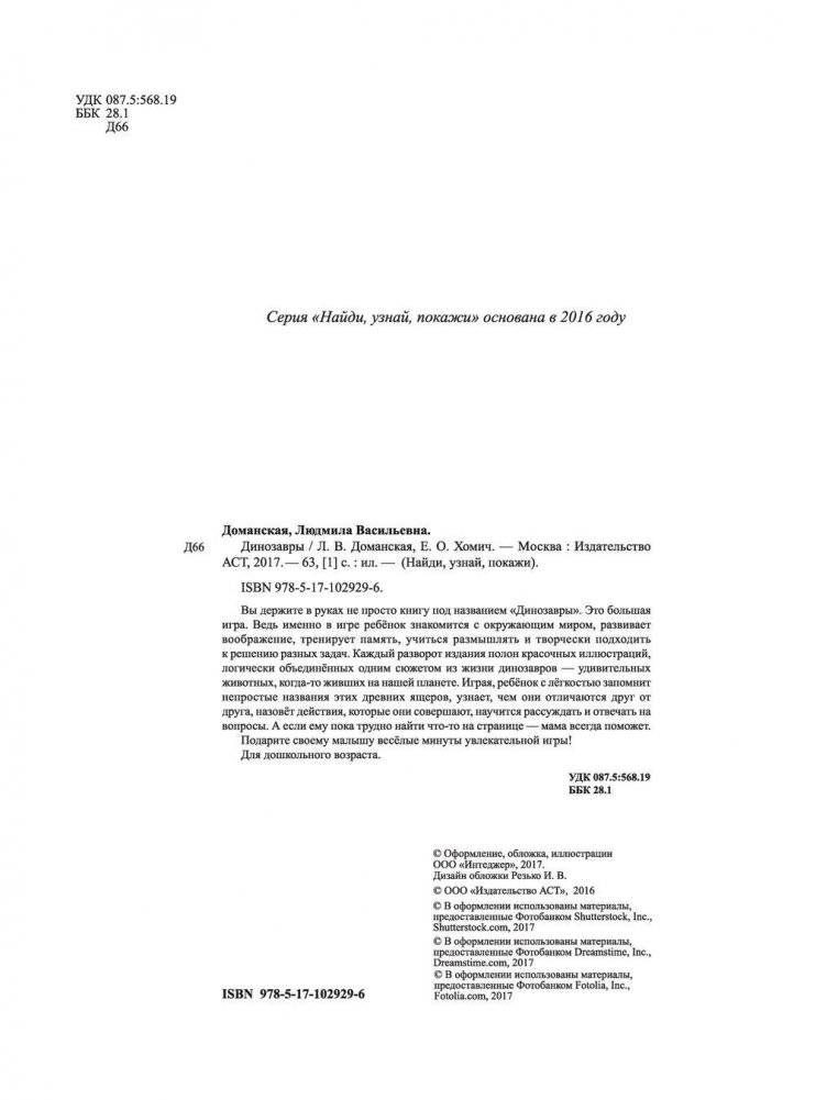 Динозавры фото книги 3