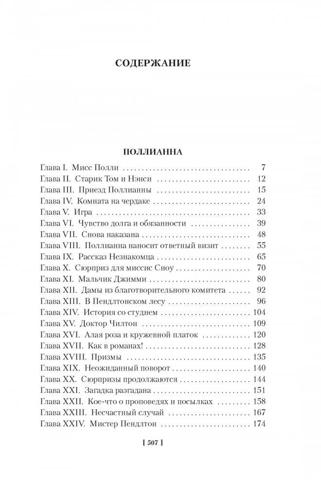 Поллианна. Поллианна выросла фото книги 2