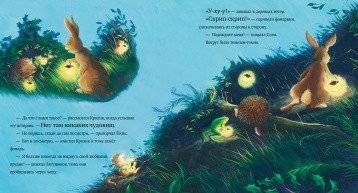 Тёмной, тёмной ночью... фото книги 5