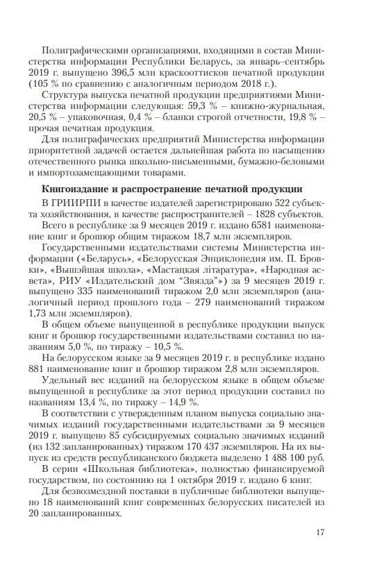 Особенности трансформации информационного поля Республики Беларусь в современных условиях: социологический анализ фото книги 4